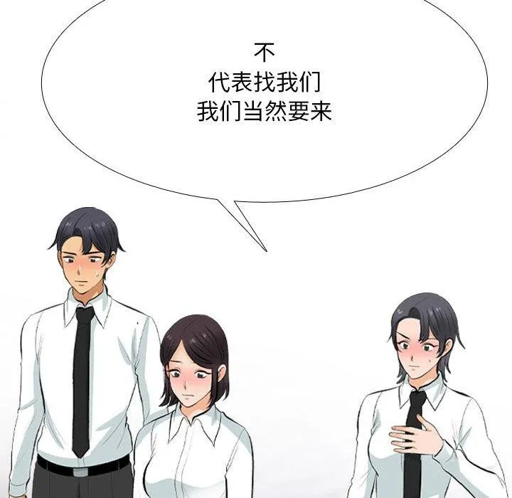 同事换换爱 第14页