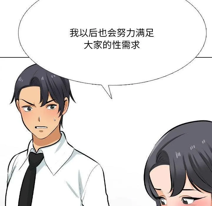 同事换换爱 第20页