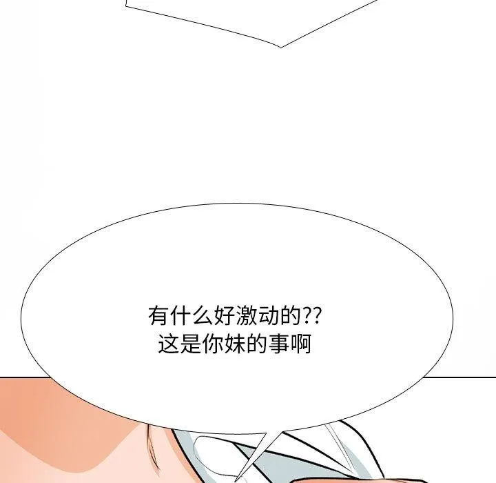 同事换换爱 第29页