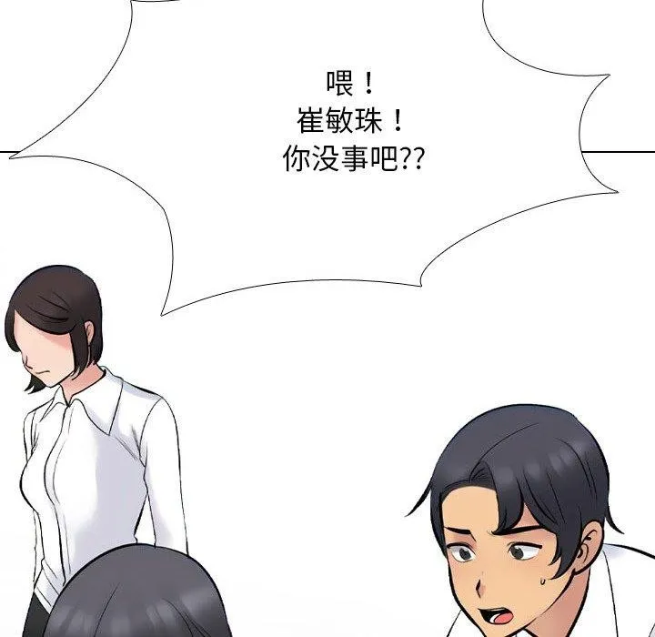 同事换换爱 第54页