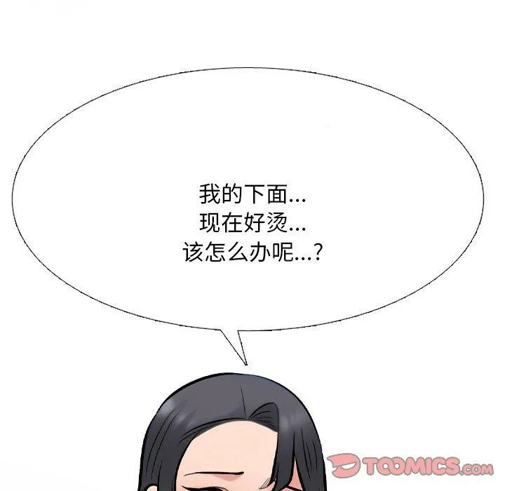 同事换换爱 第57页