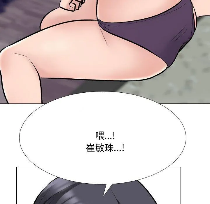 同事换换爱 第59页