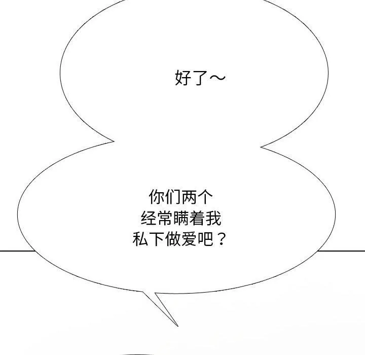 同事换换爱 第72页
