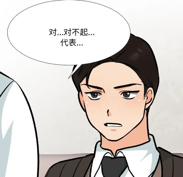 同事换换爱 第73页