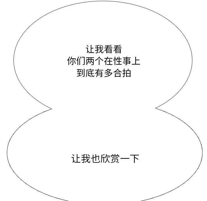 同事换换爱 第80页