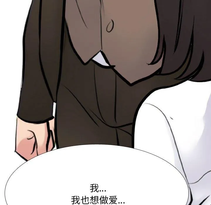 同事换换爱 第83页