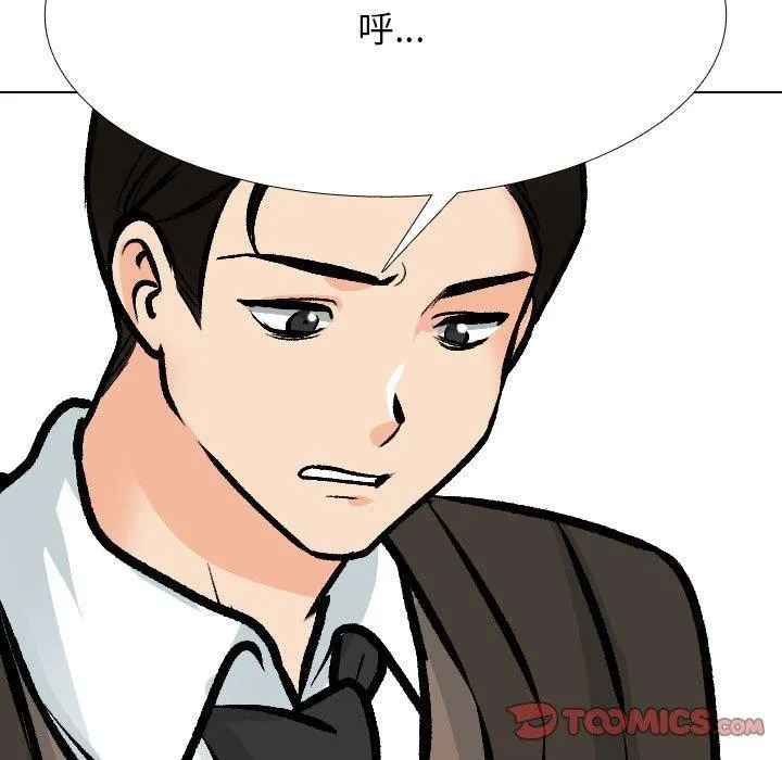 同事换换爱 第93页