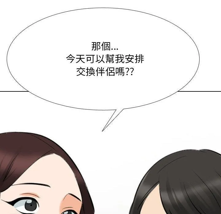 同事换换爱 第140页