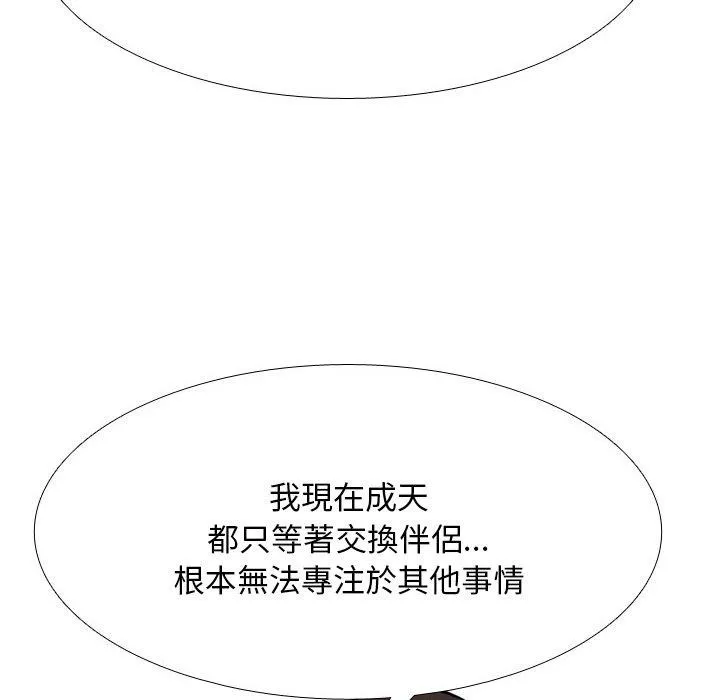 同事换换爱 第142页