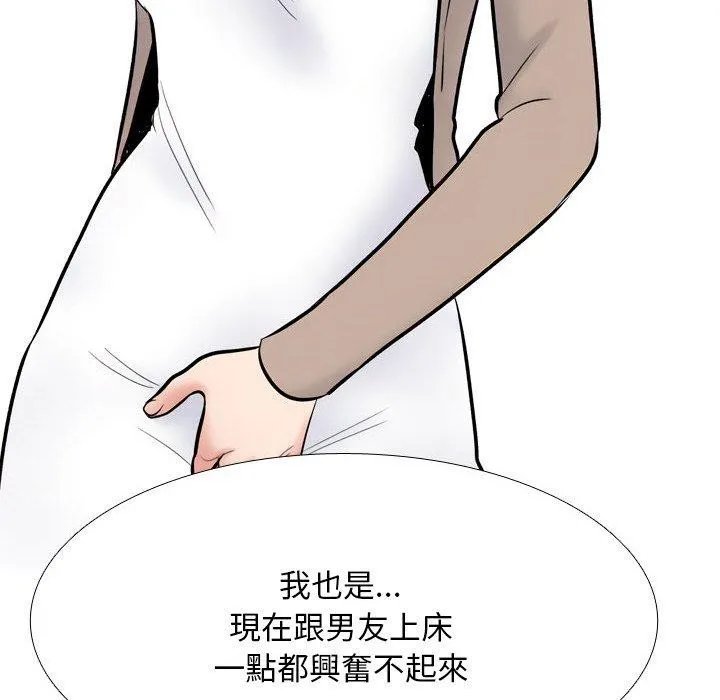 同事换换爱 第144页