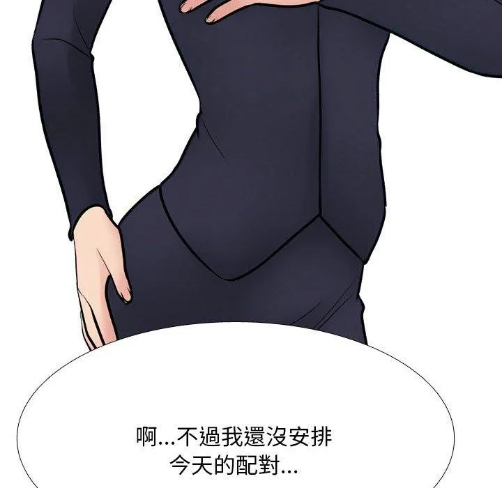 同事换换爱 第146页