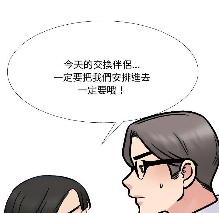 同事换换爱 第149页