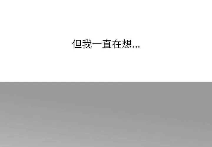同事换换爱 第2页