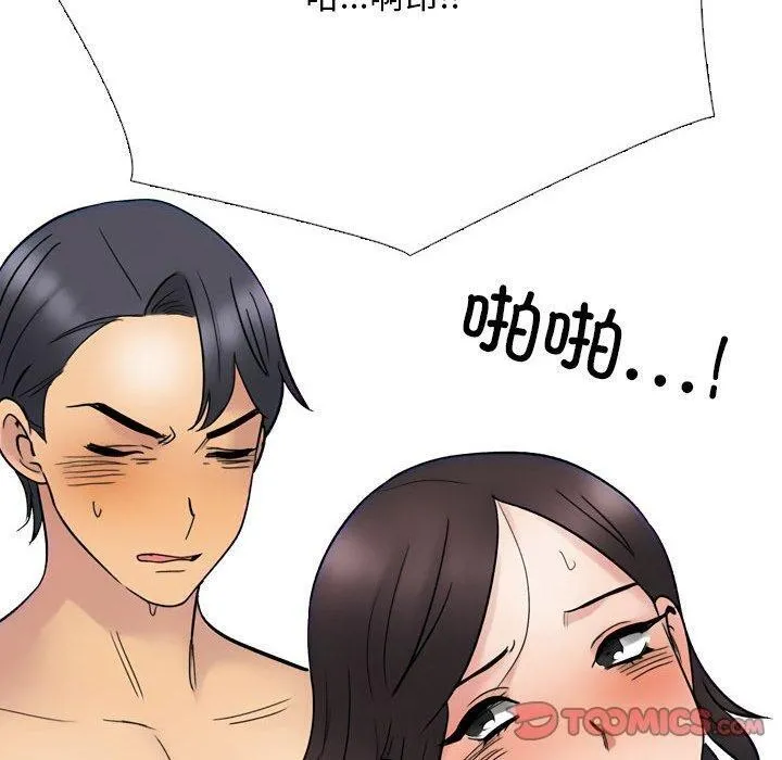 同事换换爱 第20页