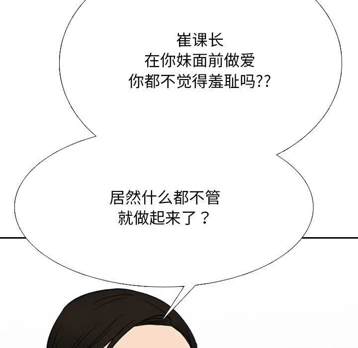 同事换换爱 第29页