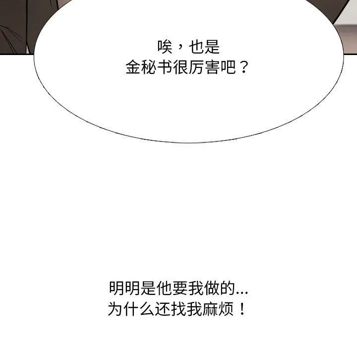同事换换爱 第31页