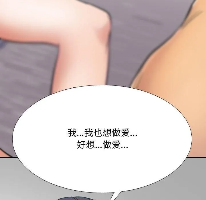 同事换换爱 第37页
