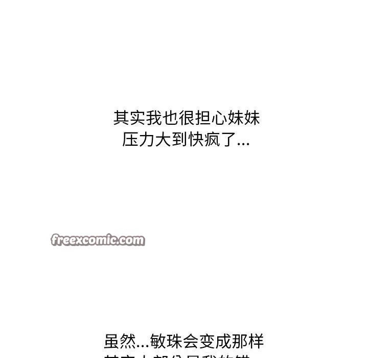 同事换换爱 第42页