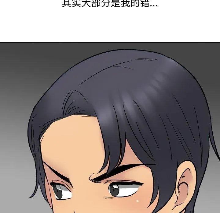 同事换换爱 第43页
