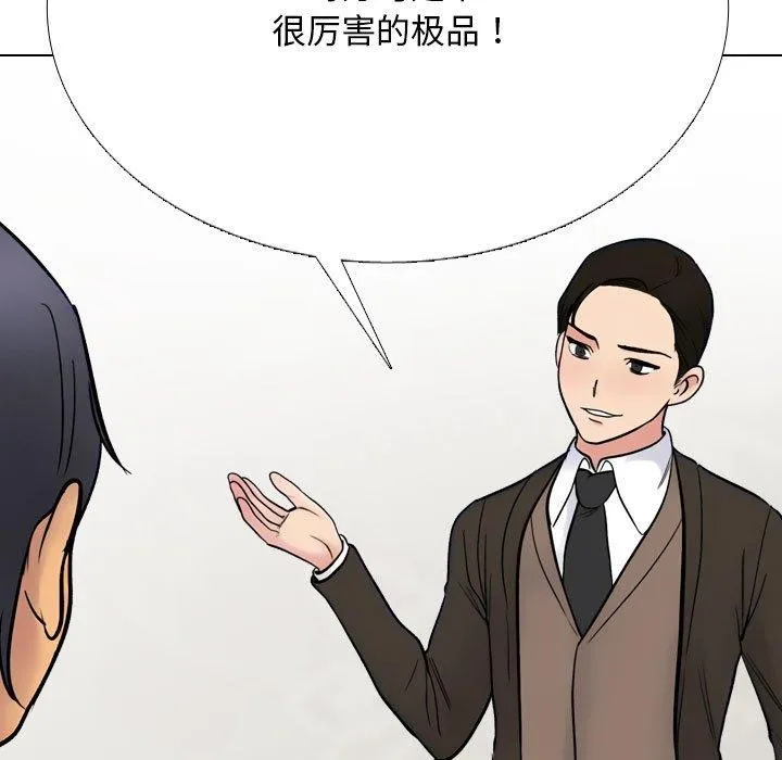 同事换换爱 第51页