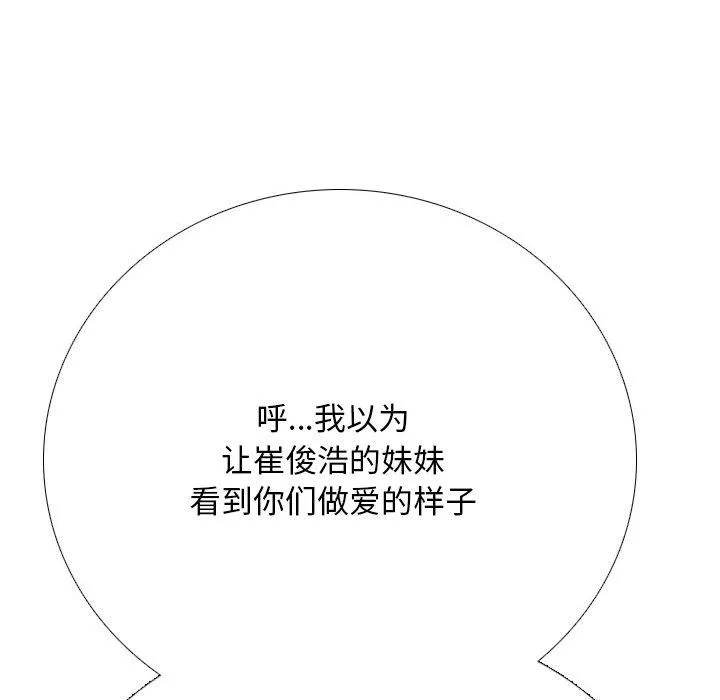 同事换换爱 第62页