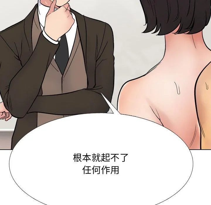 同事换换爱 第64页
