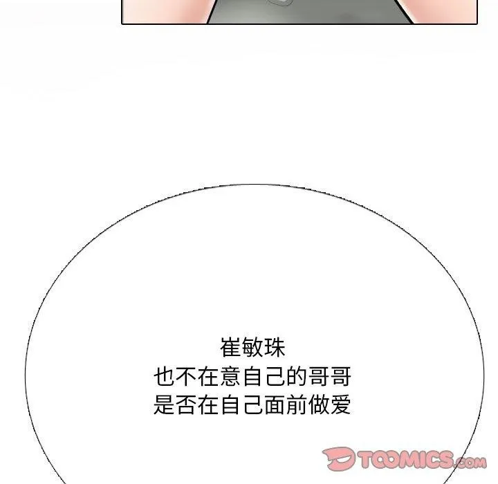 同事换换爱 第68页