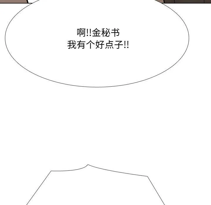 同事换换爱 第73页