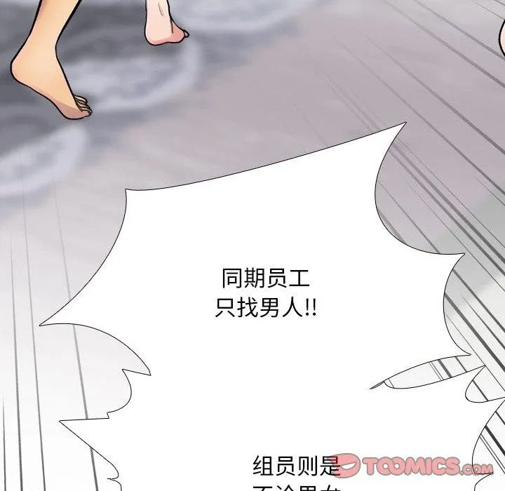 同事换换爱 第76页