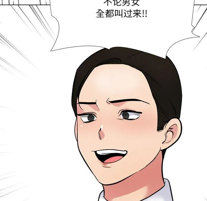 同事换换爱 第77页