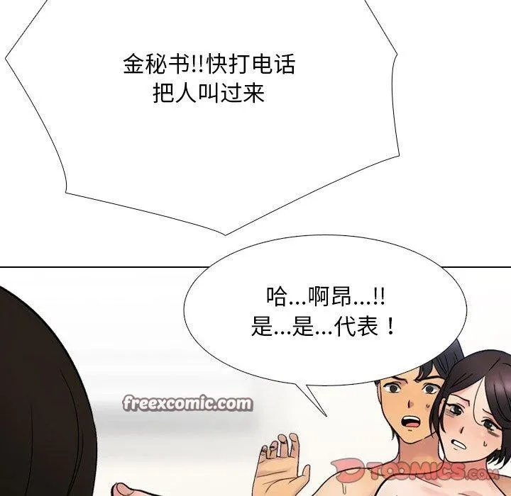 同事换换爱 第84页