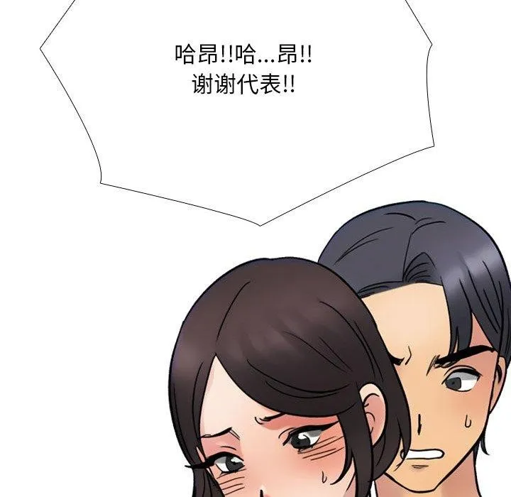 同事换换爱 第89页