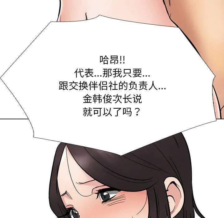 同事换换爱 第91页