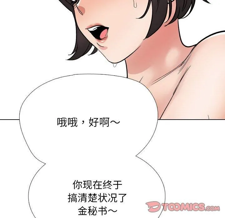 同事换换爱 第92页