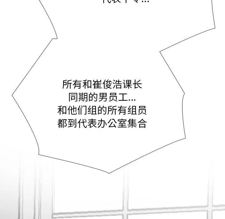 同事换换爱 第99页