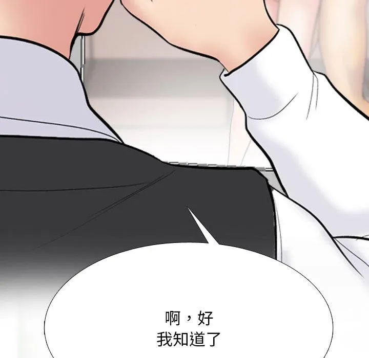 同事换换爱 第101页