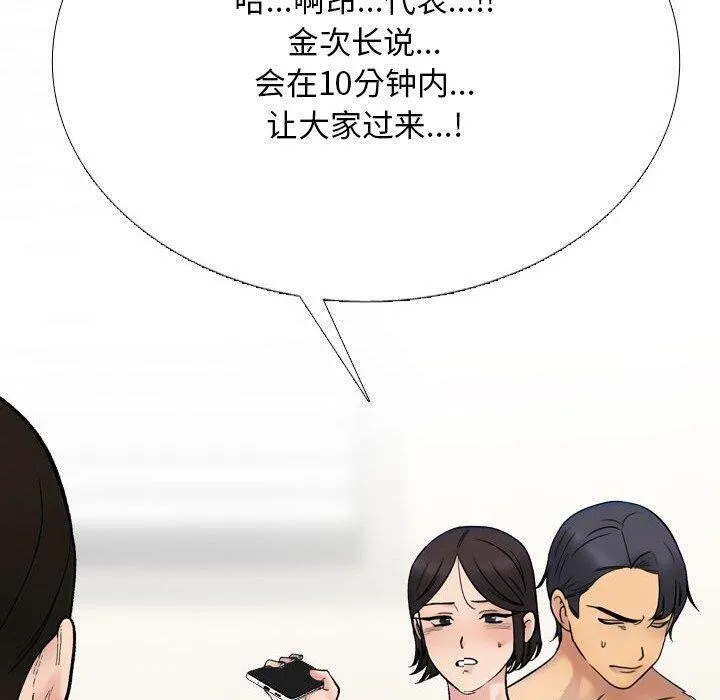 同事换换爱 第110页