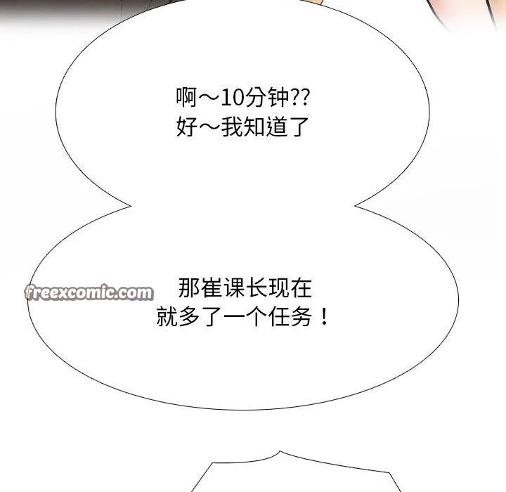 同事换换爱 第112页
