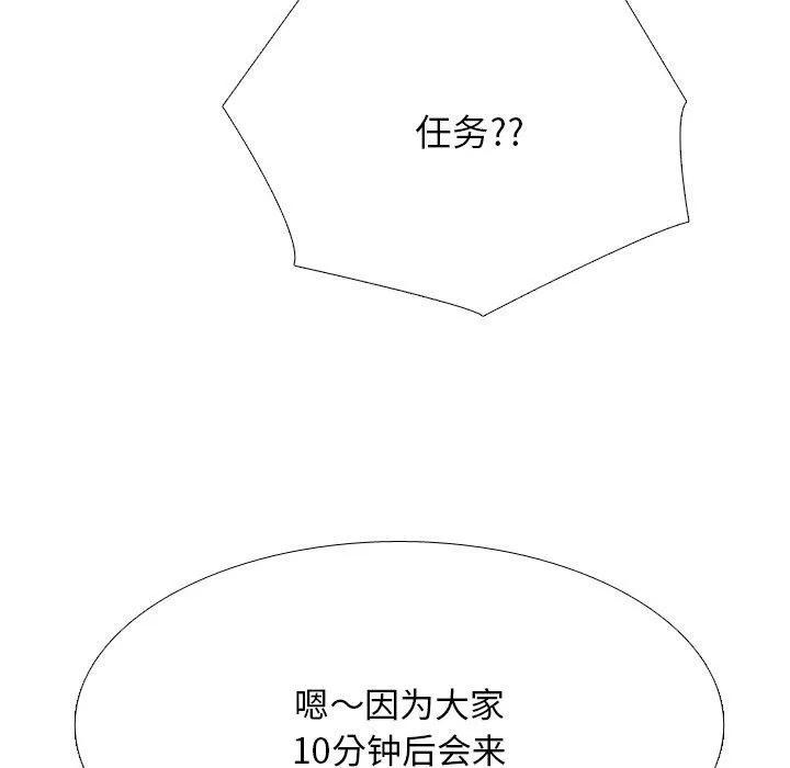 同事换换爱 第113页
