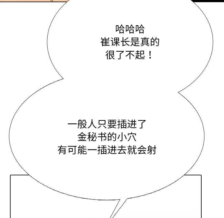 同事换换爱 第142页