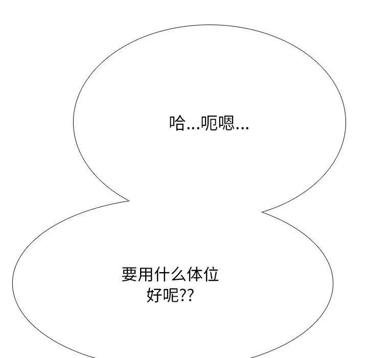 同事换换爱 第157页