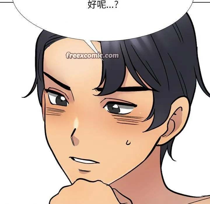 同事换换爱 第168页