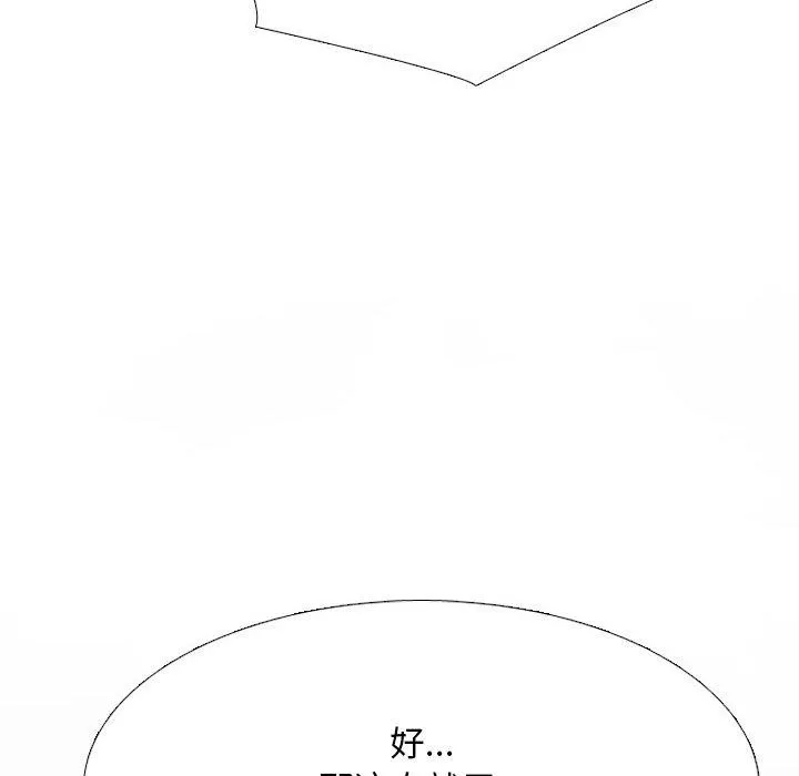 同事换换爱 第173页