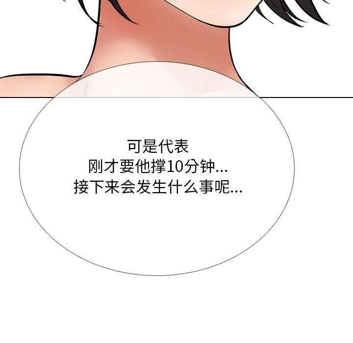 同事换换爱 第44页