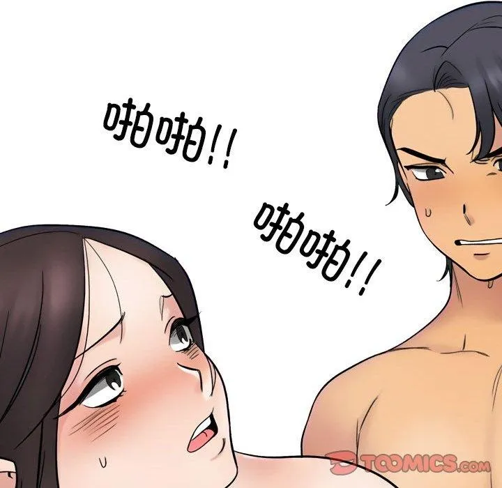 同事换换爱 第48页