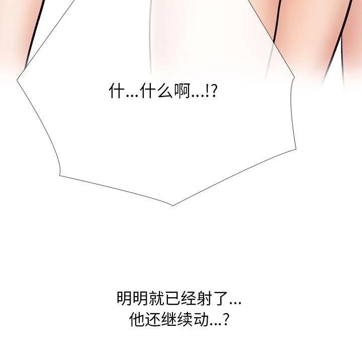同事换换爱 第50页