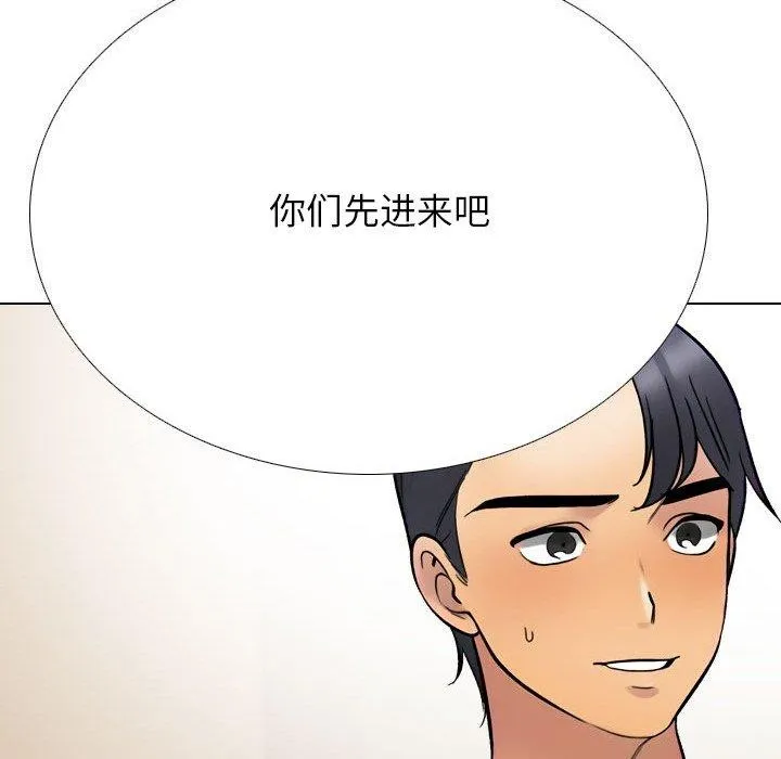 同事换换爱 第79页