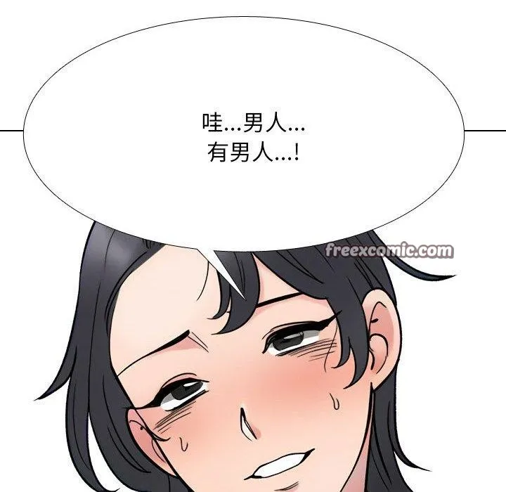 同事换换爱 第98页
