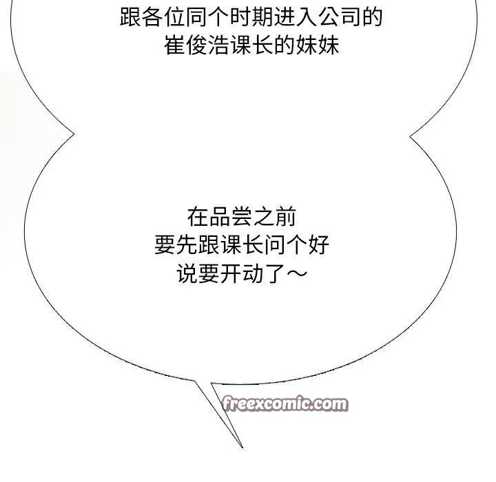 同事换换爱 第112页
