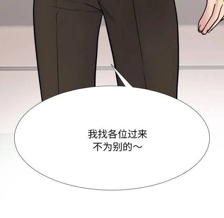 同事换换爱 第144页
